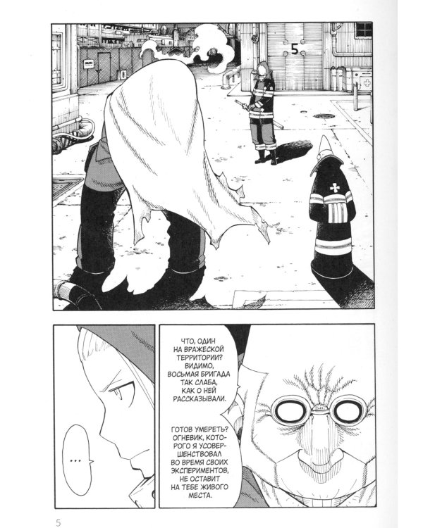 Бригада пылающего пламени Т.1-5 (комплект из 5-ти книг)