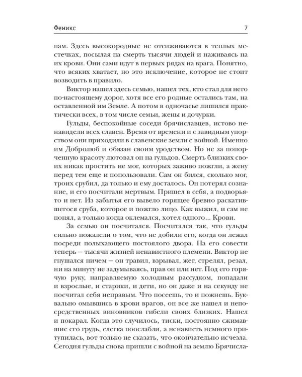 Вепрь. Феникс. Кн. 3