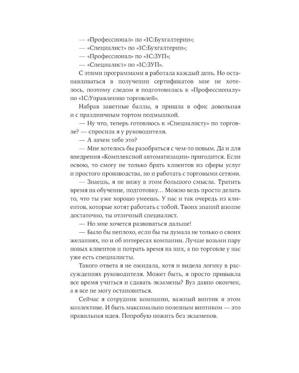 Дополнительное изображение книги «Учет без забот: Как из консультаций, статей и курсов вырос проект, которому доверяют бухгалтеры»