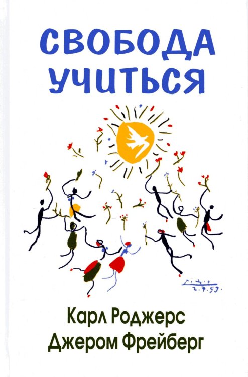Свобода учиться. 2-е изд