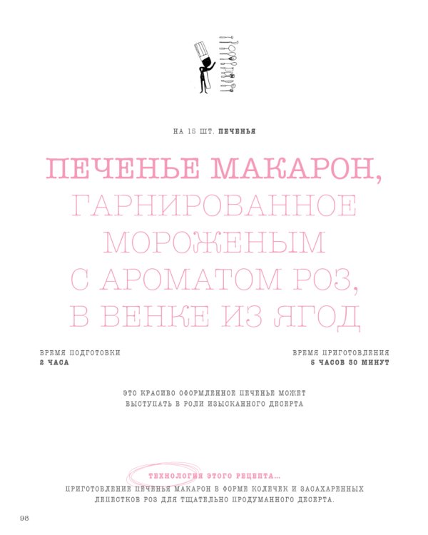 Макароны. Кулинарная школа Алена Дюкасса