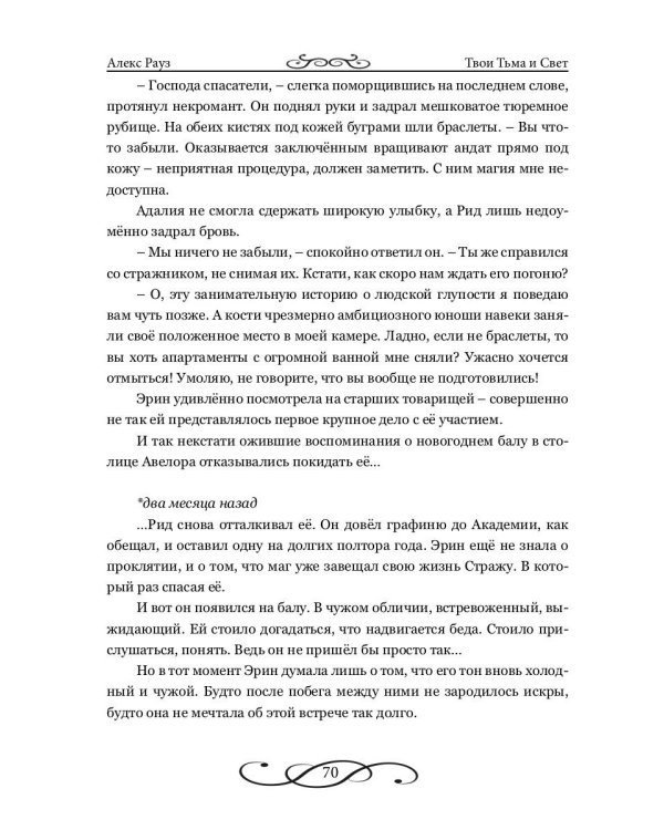 Твои Тьма и Свет