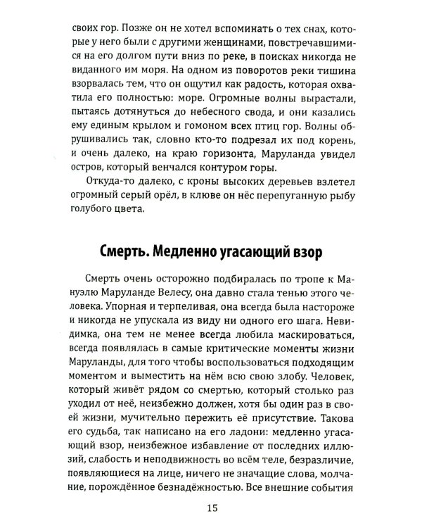 По прозвищу "Снайпер". Партизаны Колумбии, FARC, ELN, эскадроны смерти и все остальные