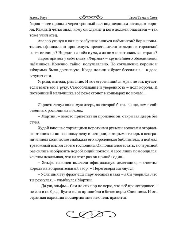 Твои Тьма и Свет