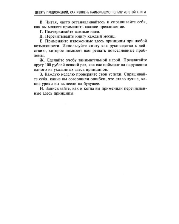 Как приобретать друзей и оказывать влияние на людей. Подчини себе весь мир за пару дней