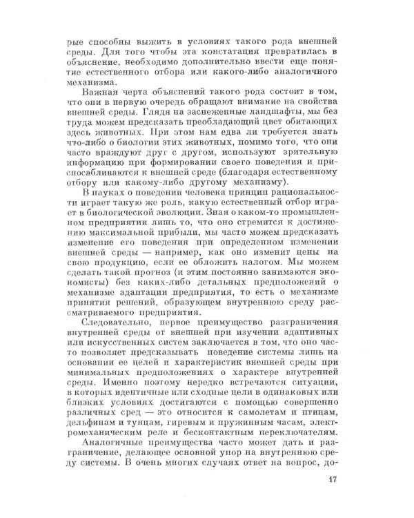 Науки об искусственном. 2-е изд