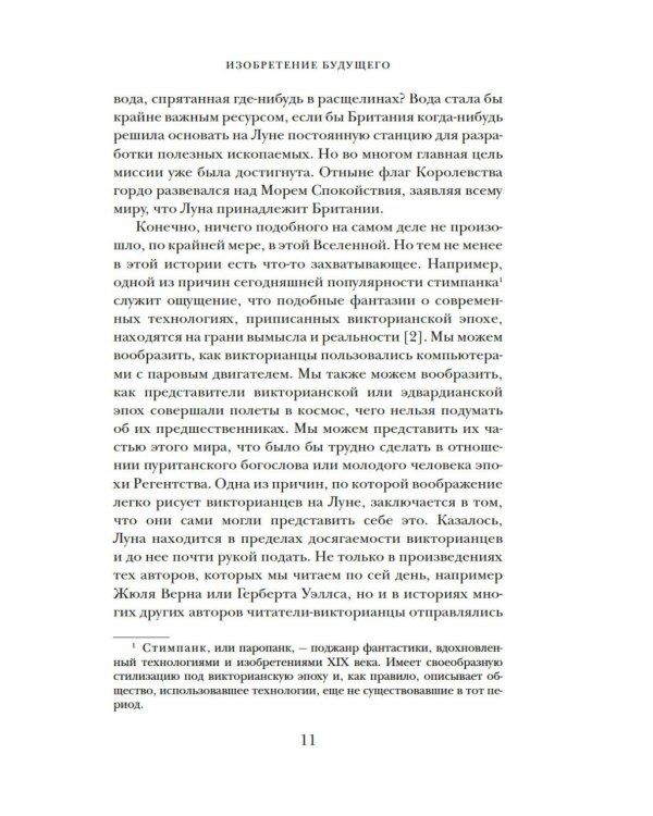 Капсула времени: Как открытия XIX века преобразовали мир