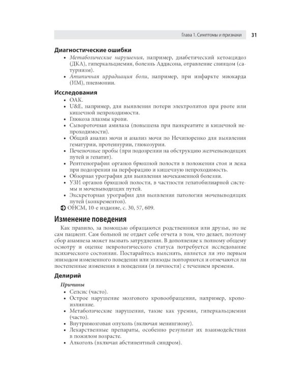 Клиническая лабораторная диагностика: оксфордский справочник