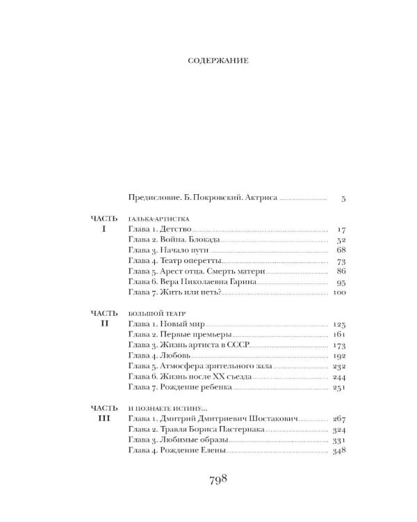 Дополнительное изображение книги «Галина. История жизни»