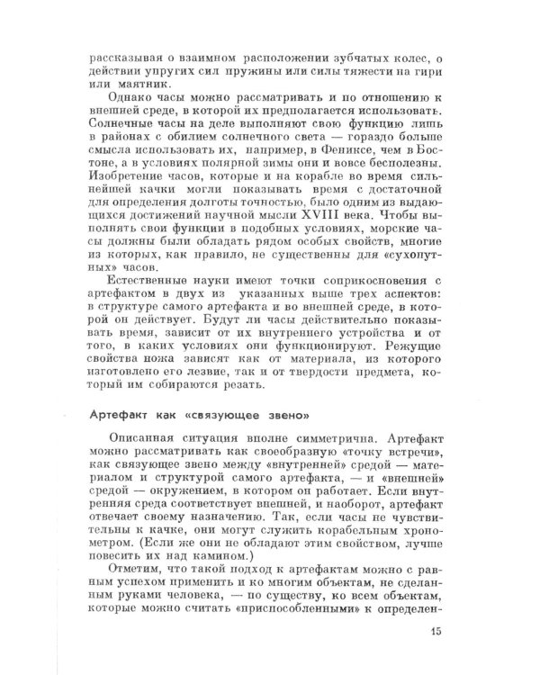 Науки об искусственном. 2-е изд