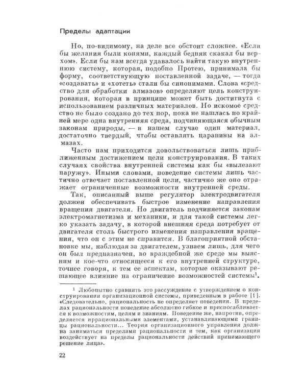 Науки об искусственном. 2-е изд