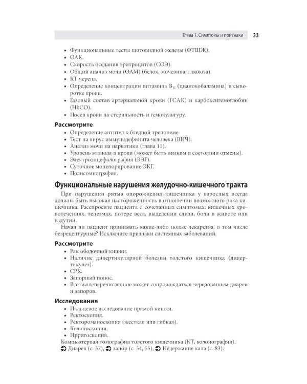 Клиническая лабораторная диагностика: оксфордский справочник