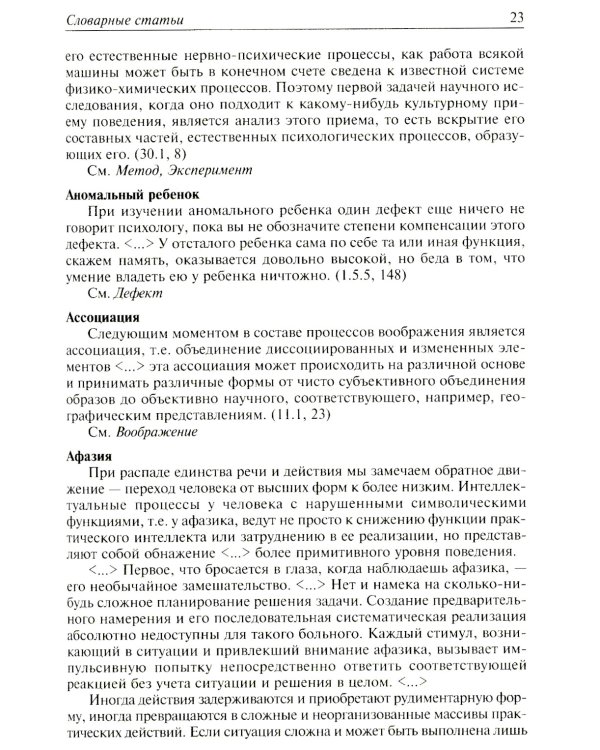 Словарь Л.С. Выготского. 5-е изд