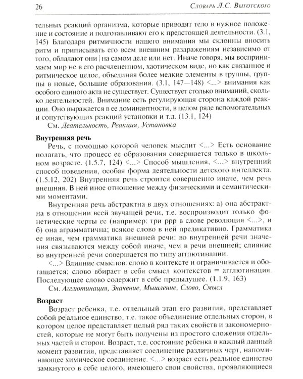 Словарь Л.С. Выготского. 5-е изд