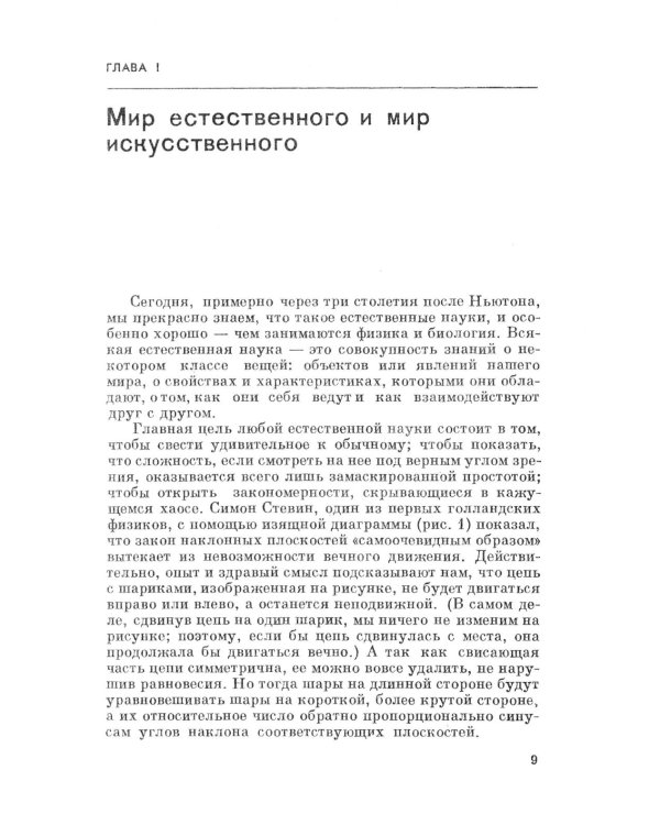 Науки об искусственном. 2-е изд