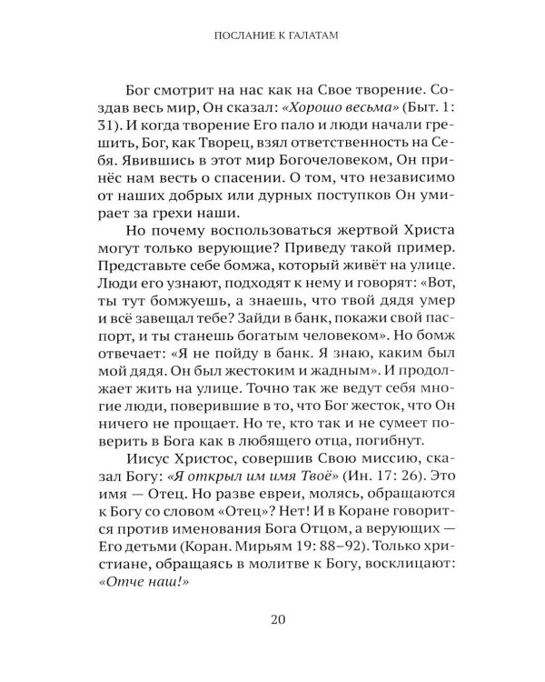 Дополнительное изображение книги «Живите по Духу. Беседы на Апостольские послания»