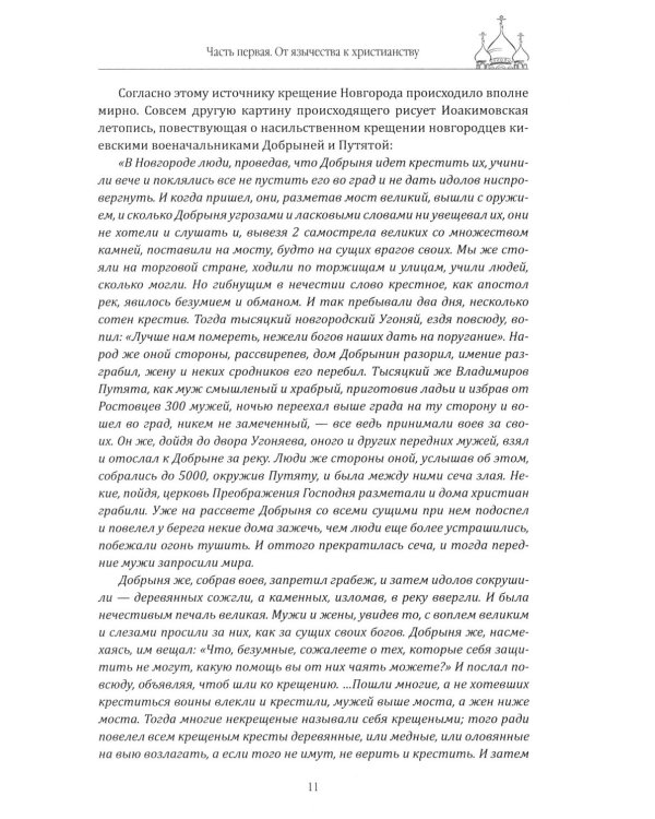 Очерки истории новгородской церкви