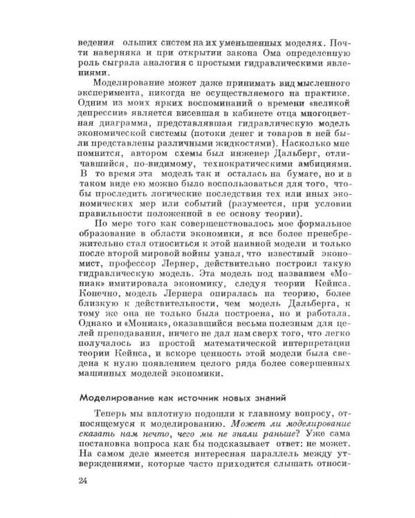Науки об искусственном. 2-е изд