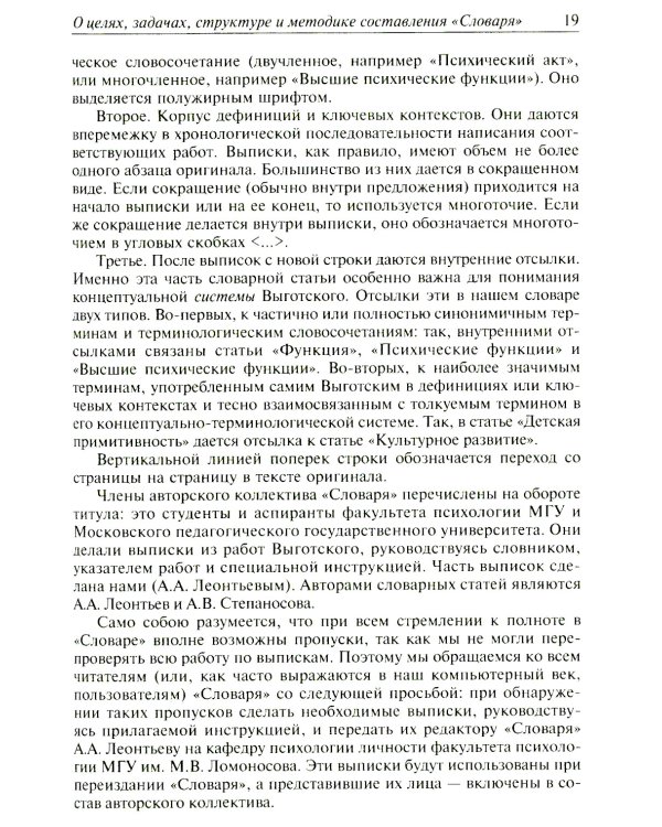 Словарь Л.С. Выготского. 5-е изд