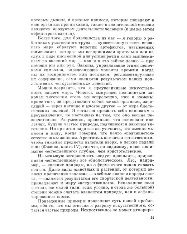 Науки об искусственном. 2-е изд