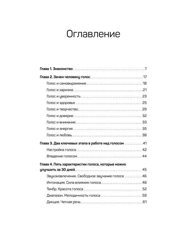 Постановка голоса. Говори свободно и без зажимов