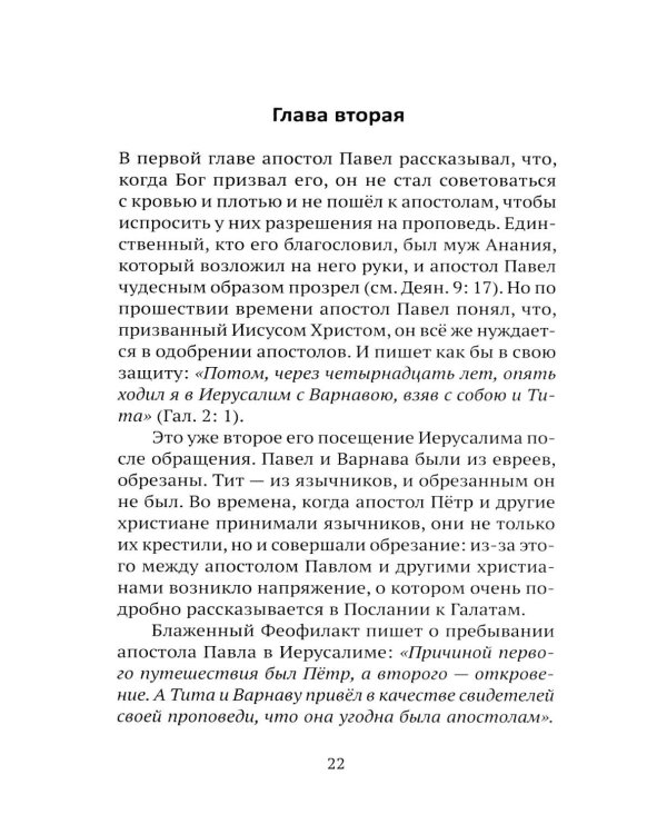 Дополнительное изображение книги «Живите по Духу. Беседы на Апостольские послания»