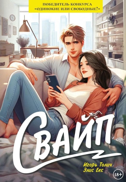 Свайп Свайп