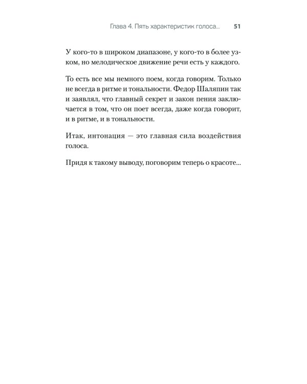 Постановка голоса. Говори свободно и без зажимов