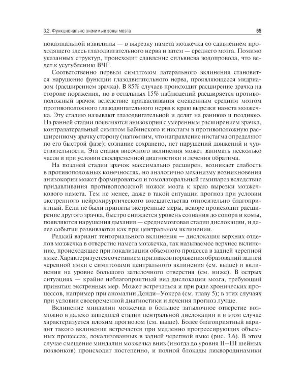 Неврология и нейрохирургия: Учебник. В 2 т. Т. 2: Нейрохирургия. 5-е изд., доп