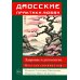 Даосские практики любви. Здоровье и долголетие. Йога для семейных пар