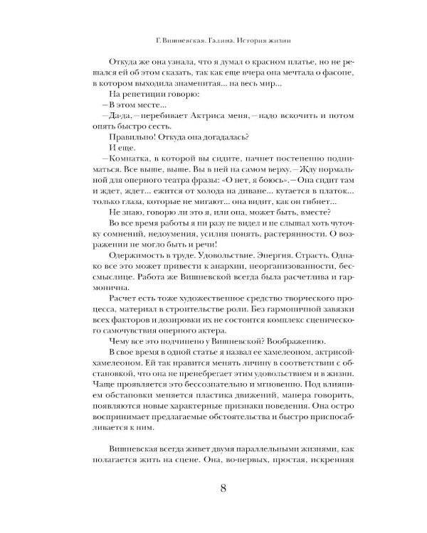 Дополнительное изображение книги «Галина. История жизни»