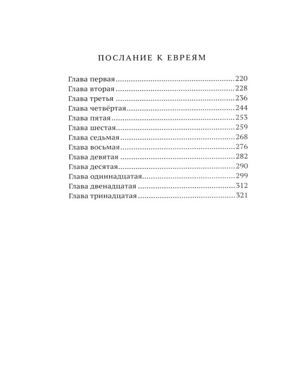 Дополнительное изображение книги «Живите по Духу. Беседы на Апостольские послания»