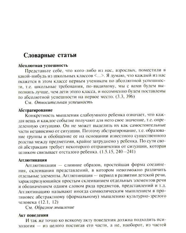 Словарь Л.С. Выготского. 5-е изд