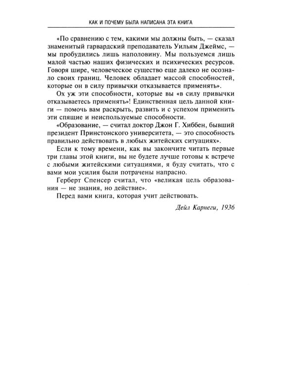 Как приобретать друзей и оказывать влияние на людей. Подчини себе весь мир за пару дней