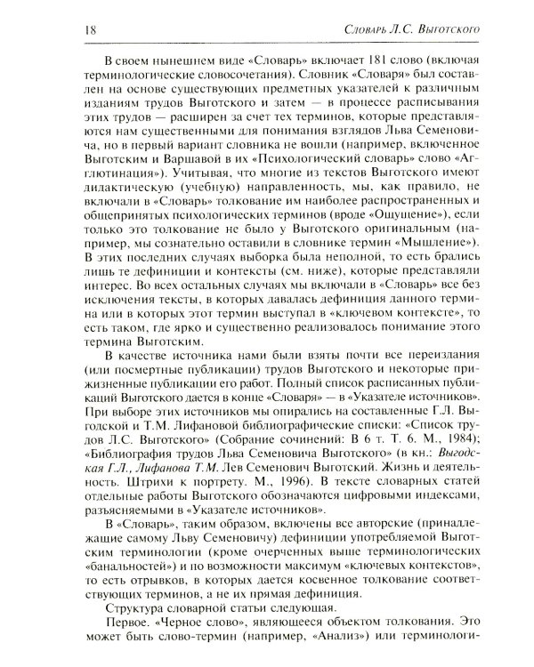 Словарь Л.С. Выготского. 5-е изд