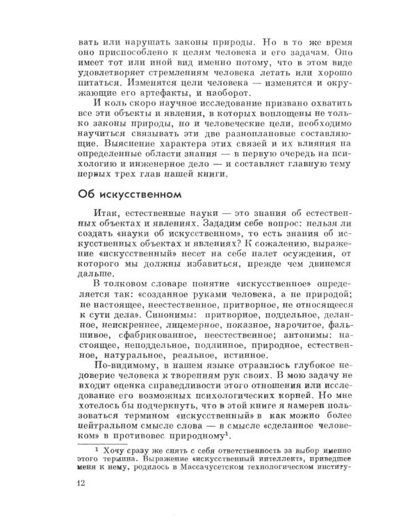 Науки об искусственном. 2-е изд