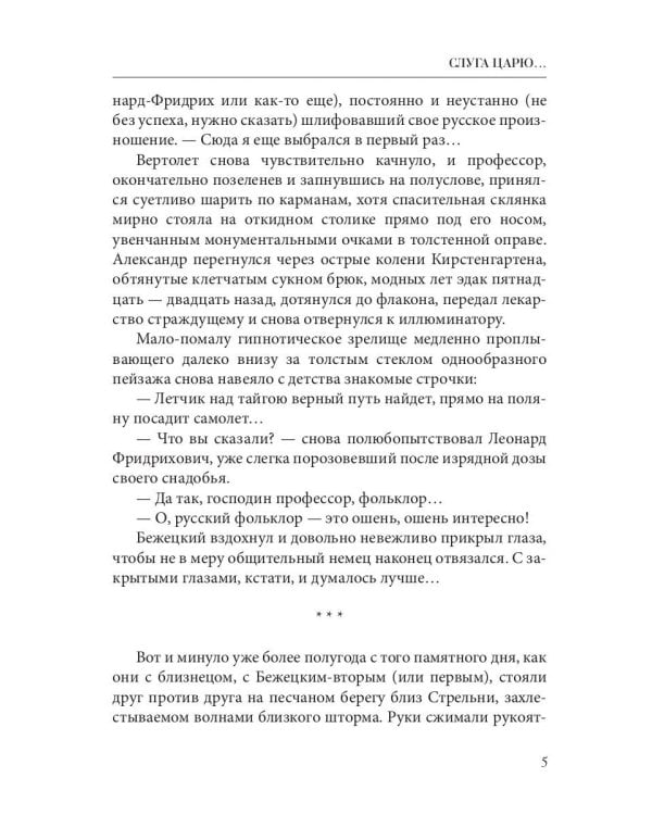 Слуга царю...