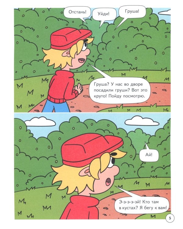 Митя Шлюпкин на улице боксерских груш