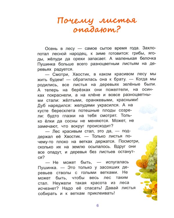 Лесные секреты