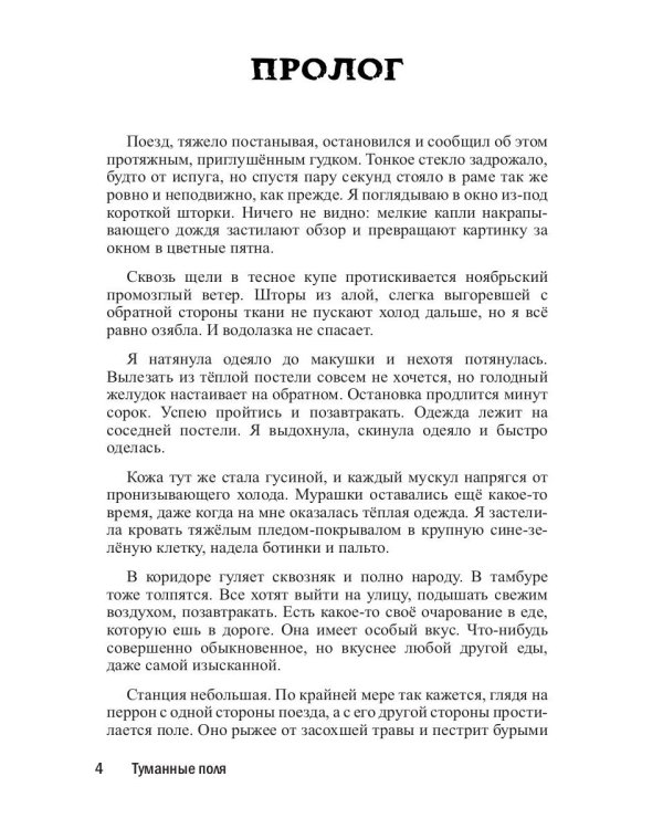 Туманные поля