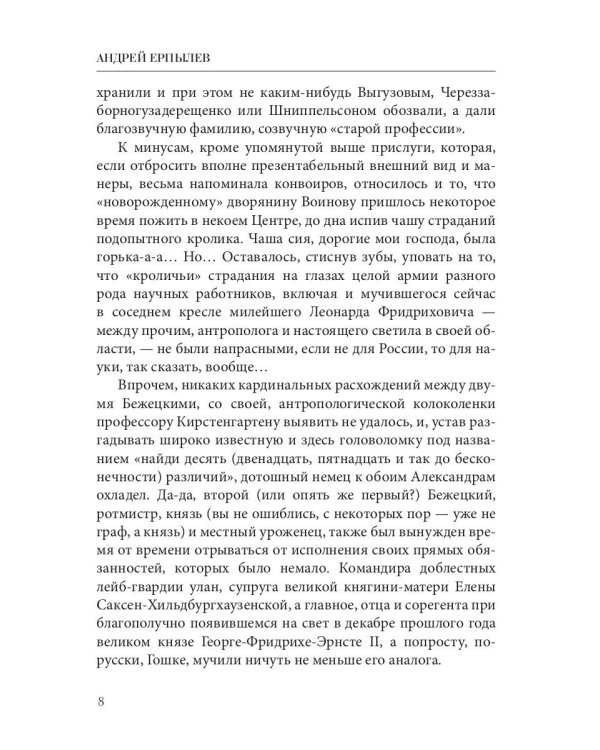 Слуга царю...