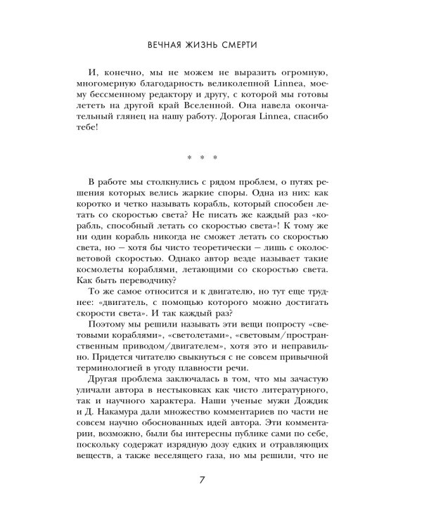Дополнительное изображение книги «Вечная жизнь Смерти»