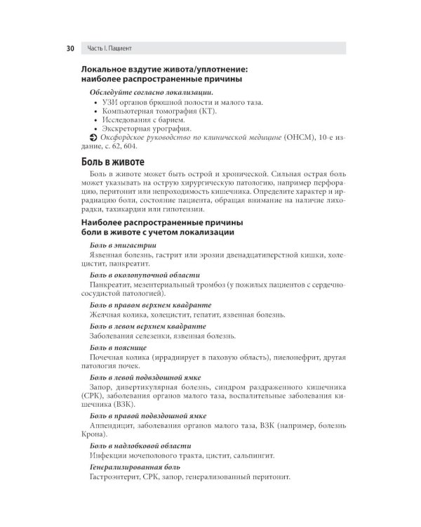 Клиническая лабораторная диагностика: оксфордский справочник