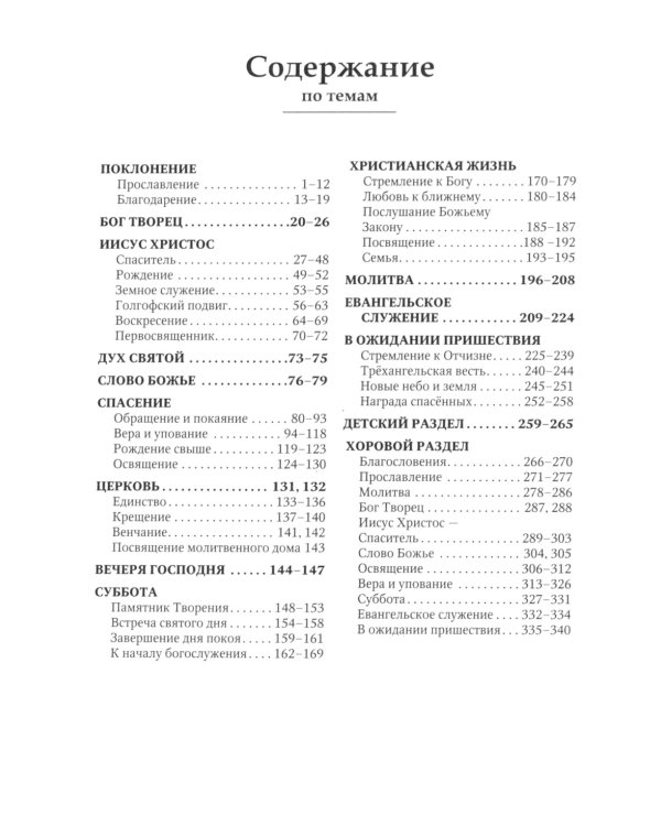 Источник хвалы: сборник духовных гимнов. 2-е изд., испр (цв. бирюза)