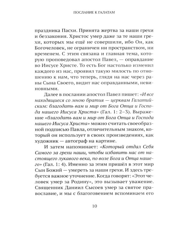 Дополнительное изображение книги «Живите по Духу. Беседы на Апостольские послания»