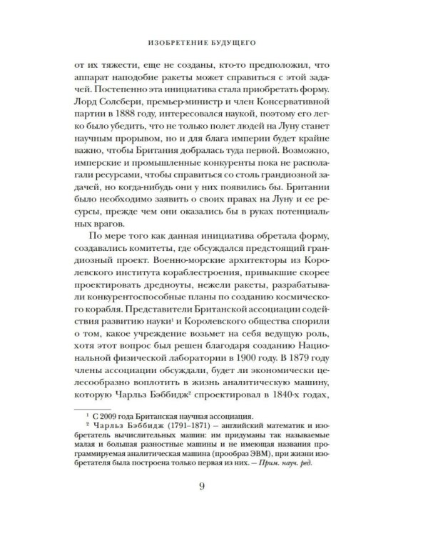 Капсула времени: Как открытия XIX века преобразовали мир