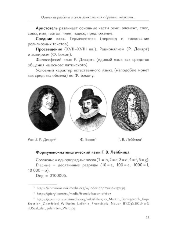 Основы лингвистической теории: Учебное пособие