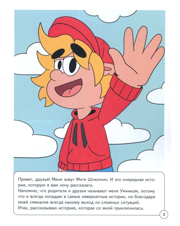 Митя Шлюпкин на улице боксерских груш