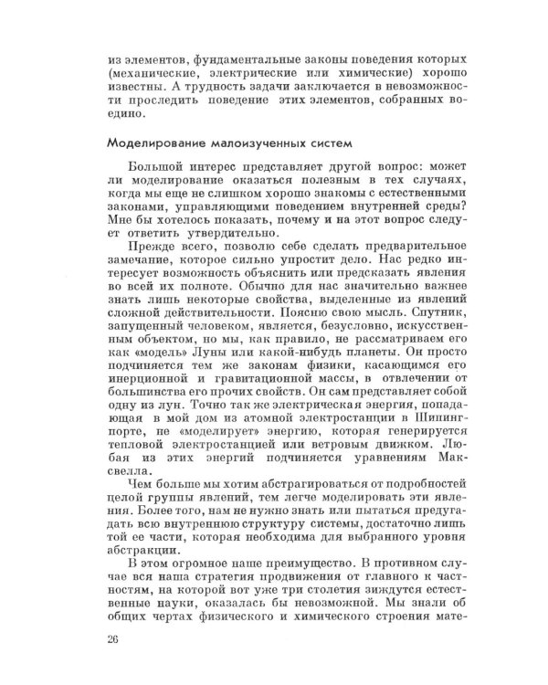Науки об искусственном. 2-е изд