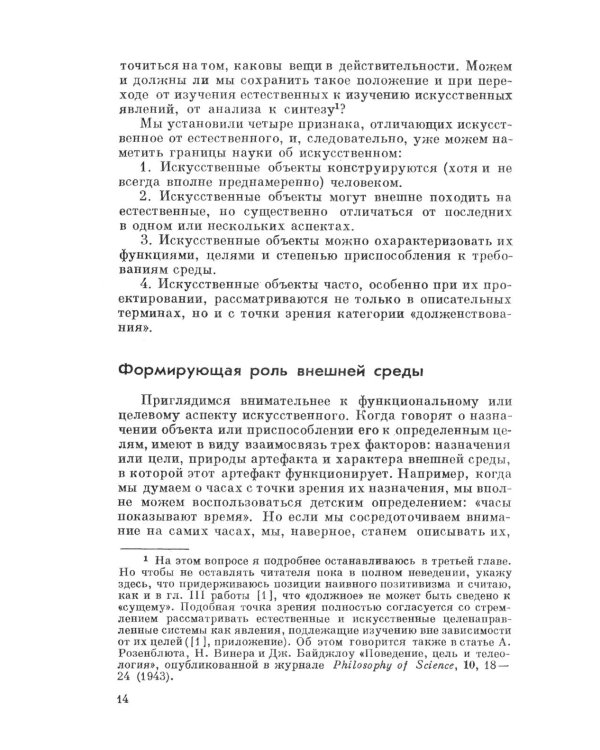 Науки об искусственном. 2-е изд